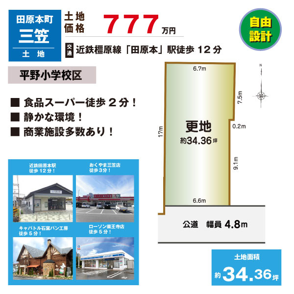 土地＿奈良県磯城郡田原本町三笠　建築条件付き売地