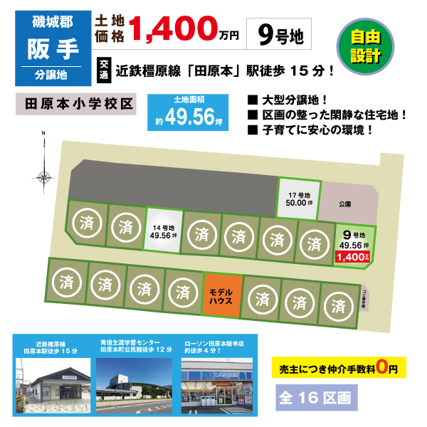 分譲地_奈良県磯城郡田原本町阪手16区画(9号地)